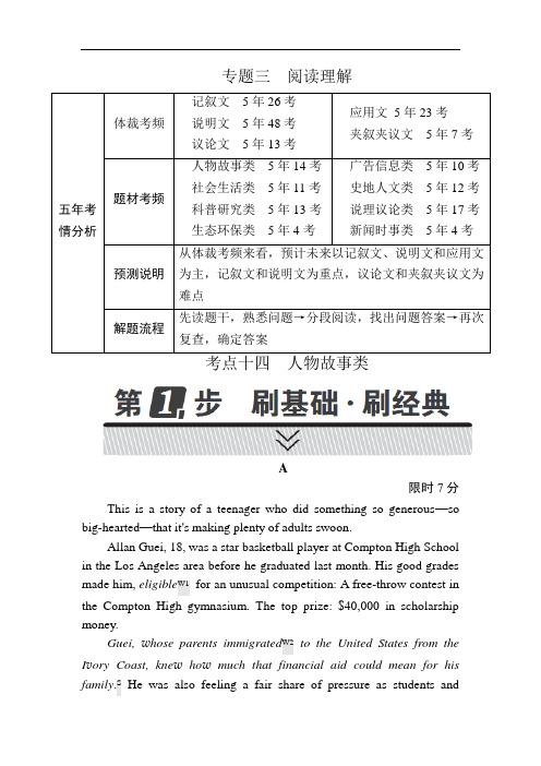 2018年高考英语考点完全题文稿：专题三 阅读理解 14 