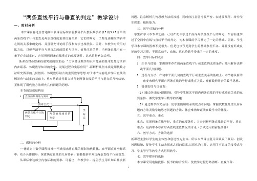 人教版高中数学必修2第三章直线与方程-《3.1两条直线平行与垂直的判定》教案(1)