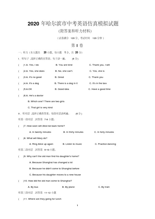 2020年哈尔滨市中考英语仿真模拟试题(附答案和听力材料)