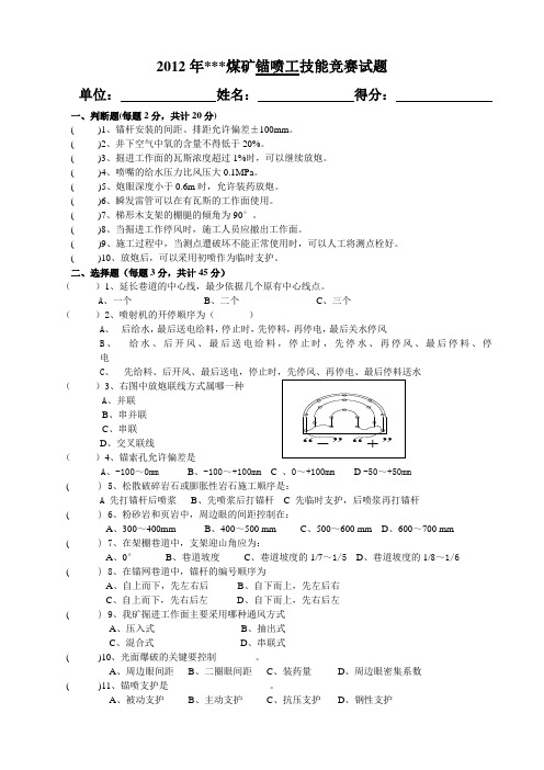 锚喷工技能竞赛试题