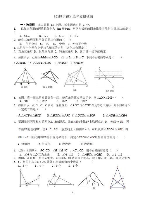 (完整版)初二数学_勾股定理_单元测试题及答案_2,推荐文档