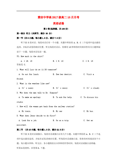 四川省雅安中学高二英语上学期第一次月考试题