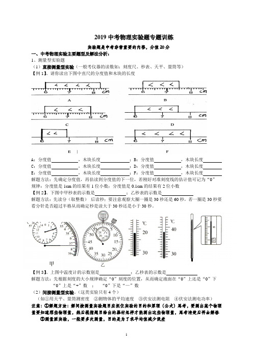 2019中考物理实验题专题及答案(完整)