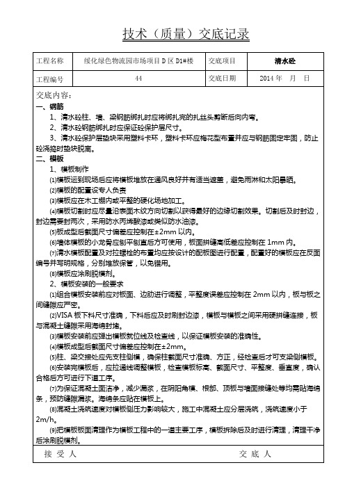 清水混凝土技术交底