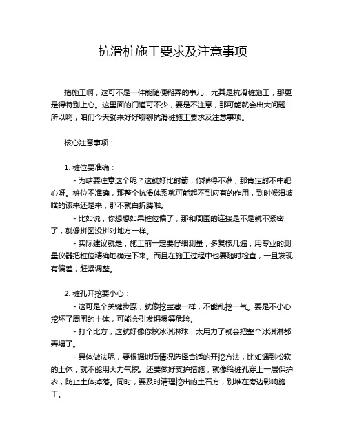 抗滑桩施工要求及注意事项