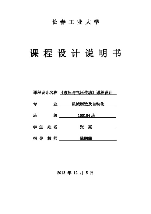 机床上下料机械手液压系统设计分解