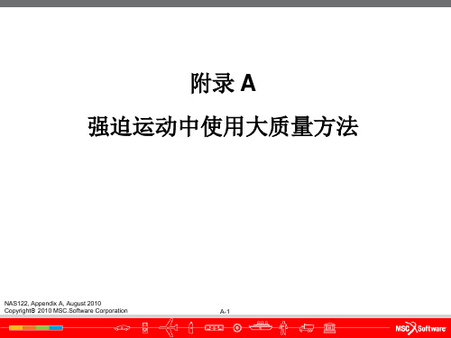 SecA_附录A_大质量法