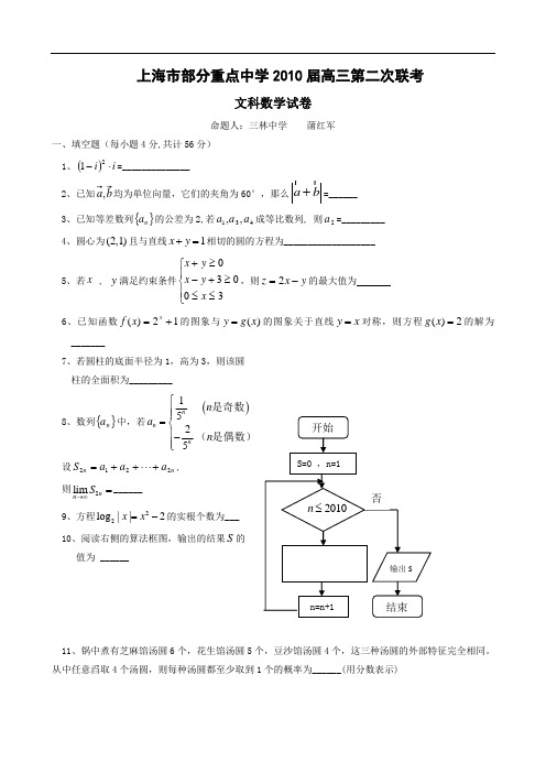 上海市部分重点中学2010届高三第二次联考(精)