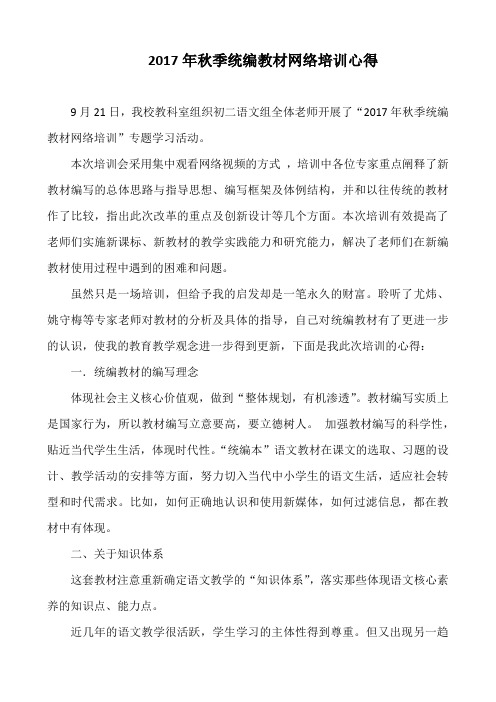 新编人教版语文教材培训心得体会