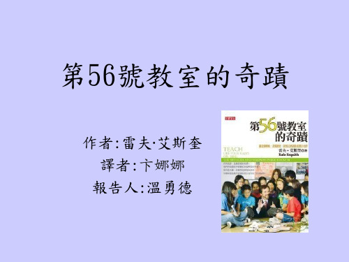 第56号教室的奇迹