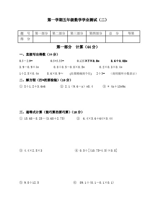 沪教版(上海)五年级数学上册期末试题及答案