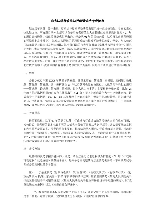 北大法学考研真题必考知识点归纳系列之行政法凯程教育