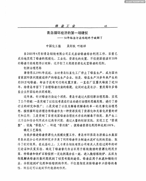 青岛循环经济的第一场硬仗——50年铬渣污染难题终于破解了