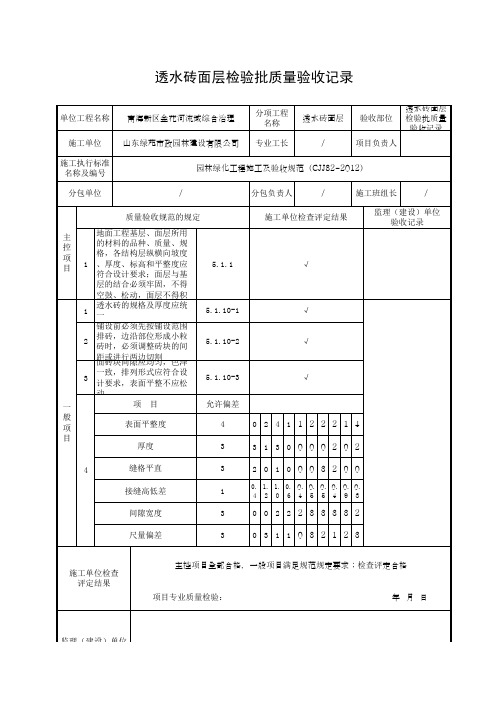 透水砖面层检验批质量验收记录