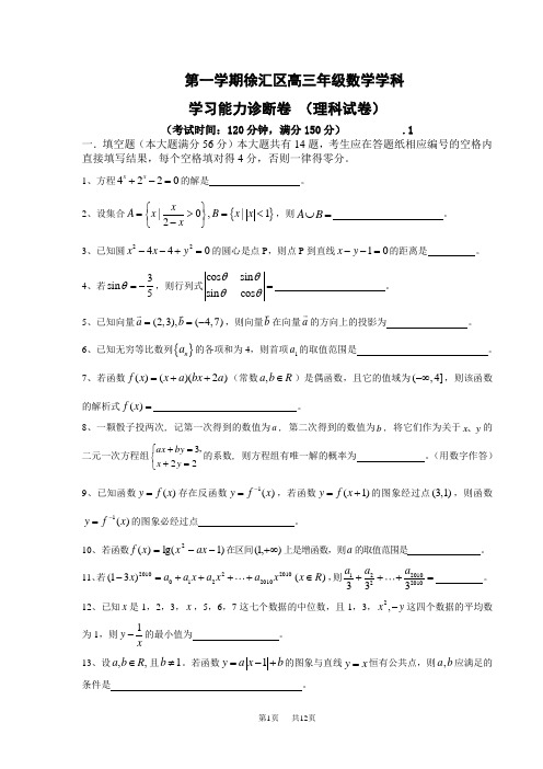 高三数学理科期末统测试卷及答案