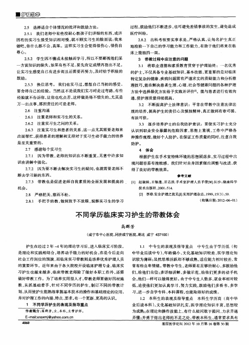 不同学历临床实习护生的带教体会