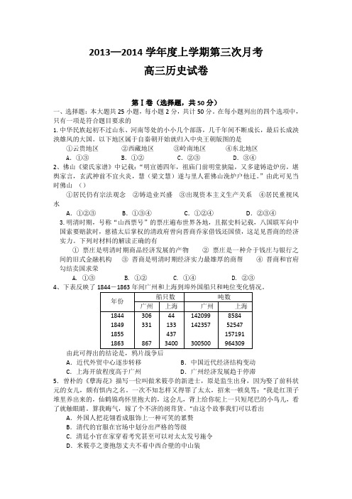 高三月考历史试题含答案(2)