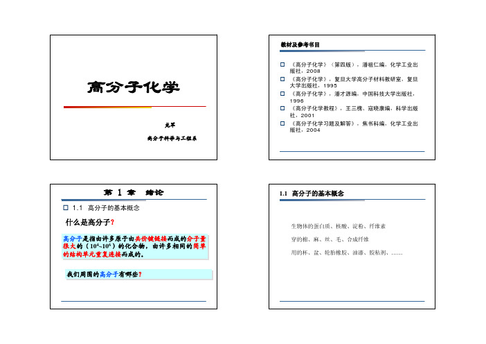 高分子化学 - 哈尔滨工业大学化工学院欢迎您!!!