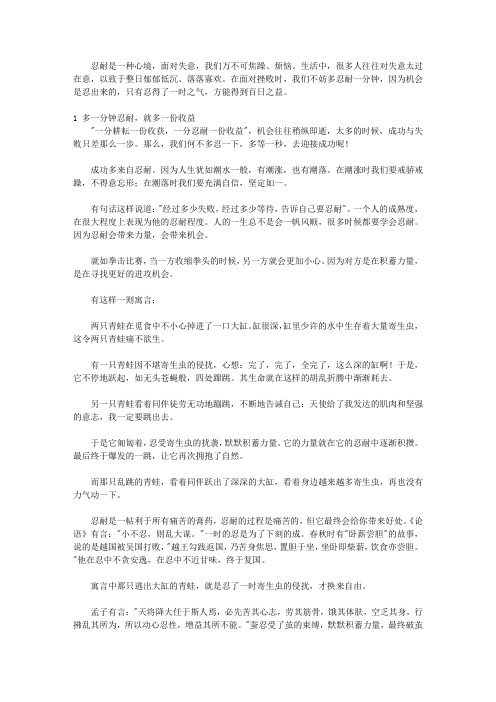 学会向生活妥协_辑8 人生要耐得住寂寞--对失意,隐忍一点又何妨