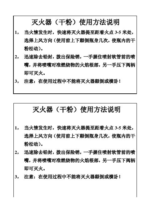 灭火器使用说明书文档