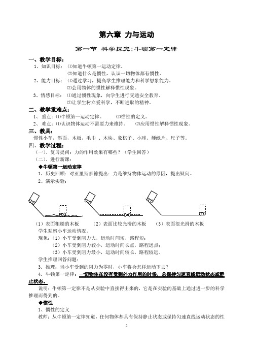 第六章 第一节 科学探究：牛顿第一定律