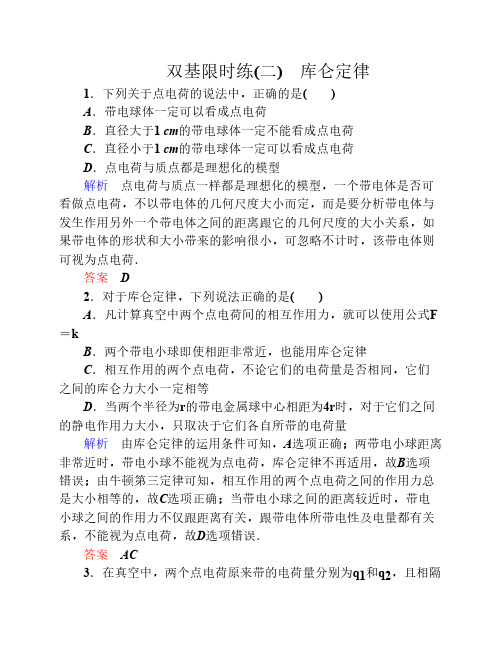 【名师一号】2014-2015高中物理人教版选修3-1:第1章静电场 双基限时练2
