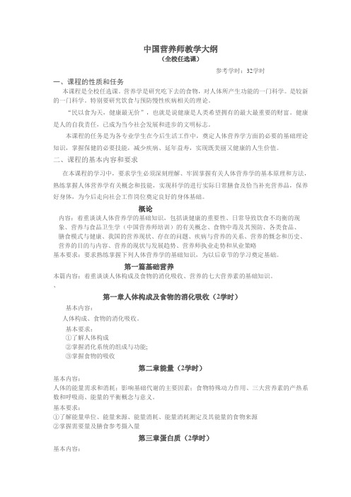 中国营养师教学大纲