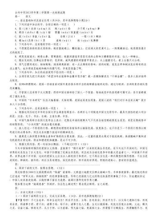 浙江省台州中学高一下学期第一次统练语文试题 Word版含答案.pdf