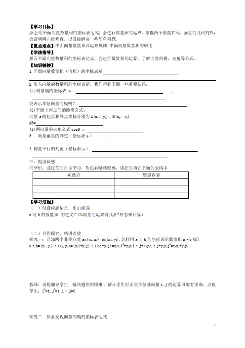 高中数学 2.4.2《平面向量数量积的坐标表示、模、夹角》导学案 新人教A版必修4