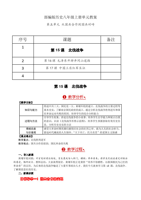 部编版历史八年级上册单元教案-第五单元