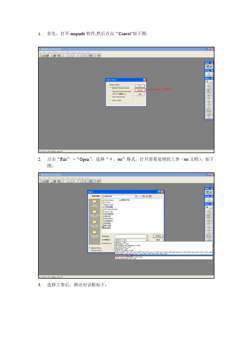 Mapinfo图层工参制作方法