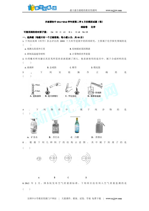 齐家楼初中2011-2012学年度第二学5月份模拟试题(卷)