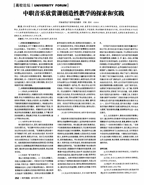 中职音乐欣赏课刨造性教学的探索和实践