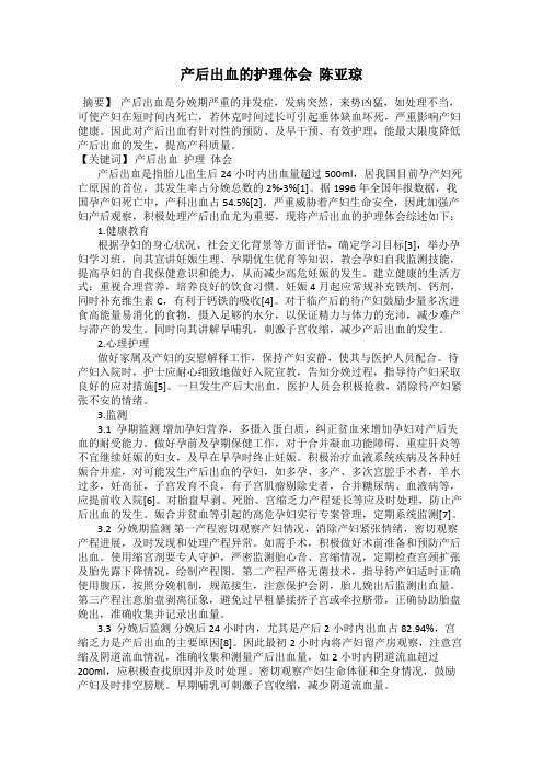 产后出血的护理体会  陈亚琼