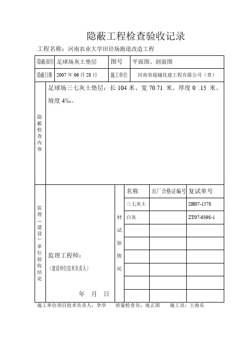 隐蔽工程检查验收记录