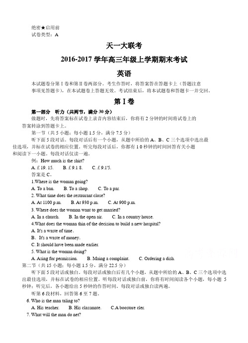 河南省天一大联考2017届高三上学期期末考试英语试题