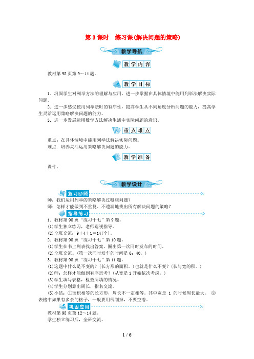 泰宁县XX小学五年级数学上册 七 解决问题的策略 第3课时 练习课(解决问题的策略)教案 苏教版