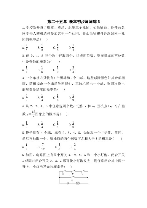 人教版九年级上册数学 第二十五章 概率初步周周测3(25.2) 试题