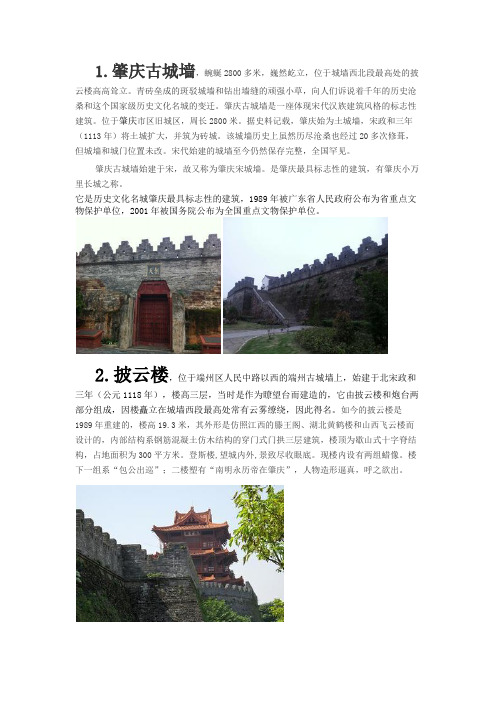 肇庆人文历史景区