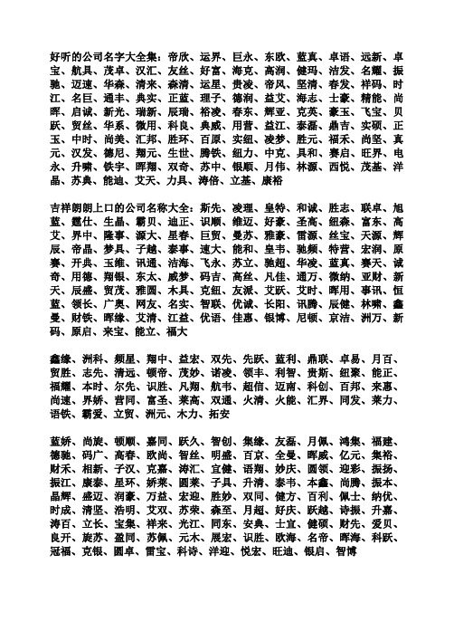 简单大气的公司名称