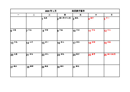 2020年日历(记事本)