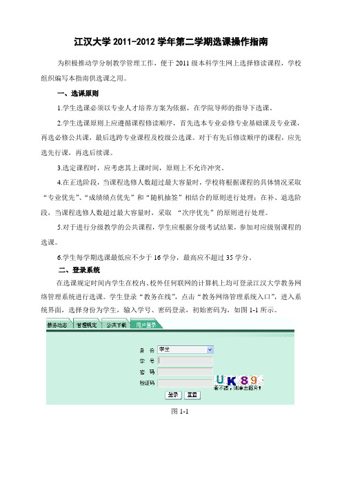 学分制选课操作指南