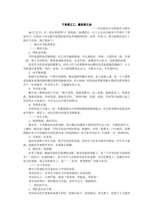 到河北衡水中学参观学习报告