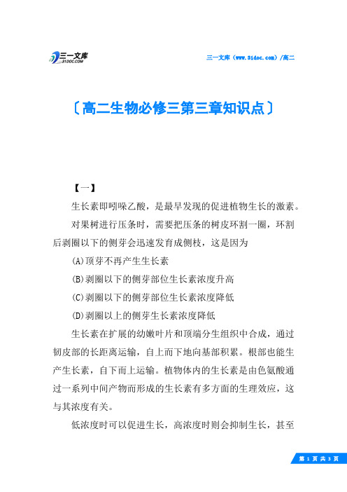 高二生物必修三第三章知识点