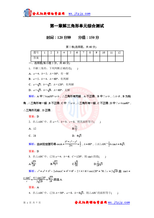 第一章解三角形单元综合测必修试(人)教A版5