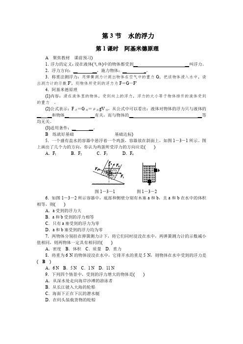 八年级上册科学第一单元第三节水的浮力第一课时(学生版)