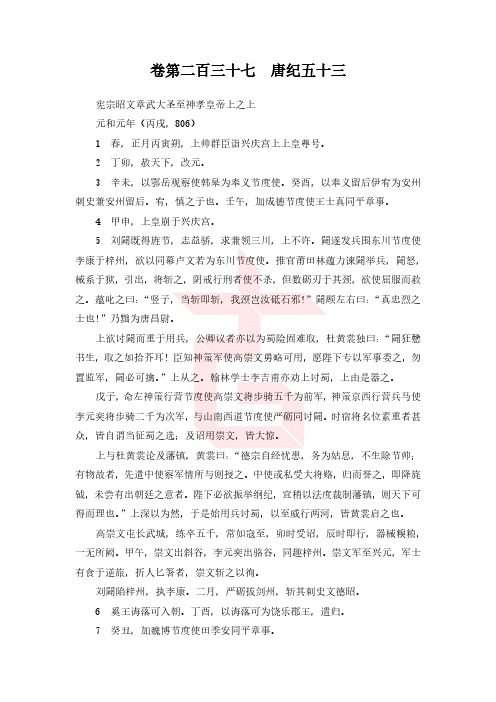 资治通鉴238 卷第二百三十七 唐纪五十三.pdf