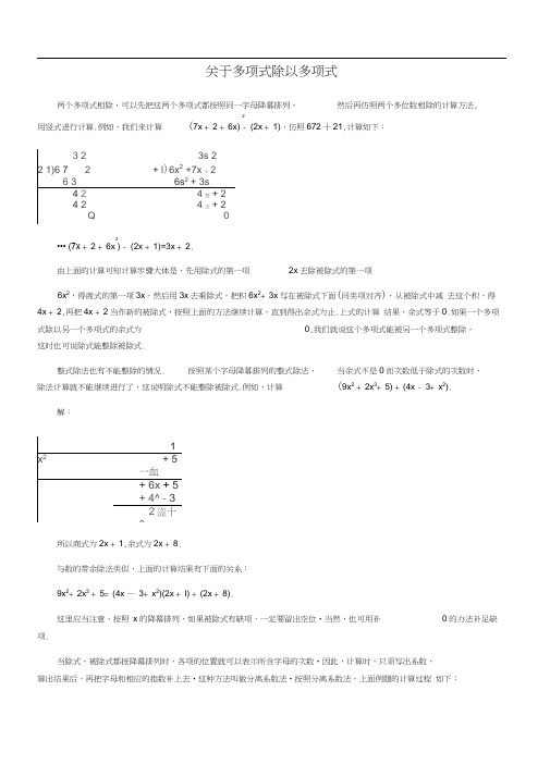 多项式除法