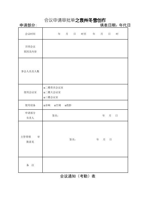 会议申请审批单