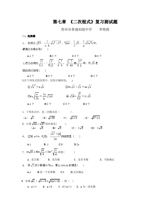 第七章 二次根式测试题